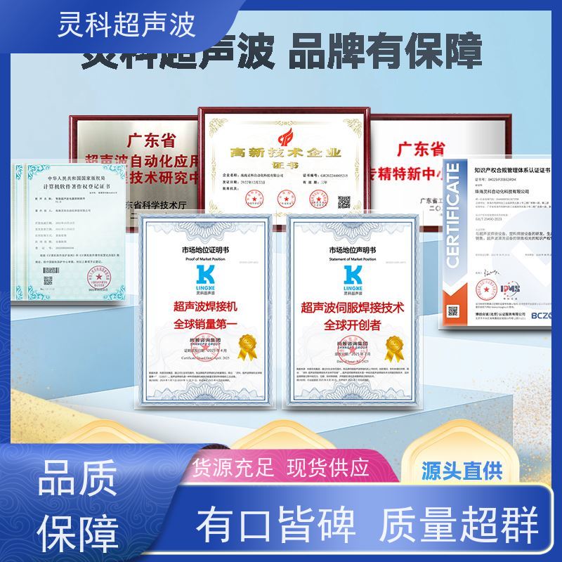 高寿命伺服焊机 集成自动化操作简便 灵科超声波