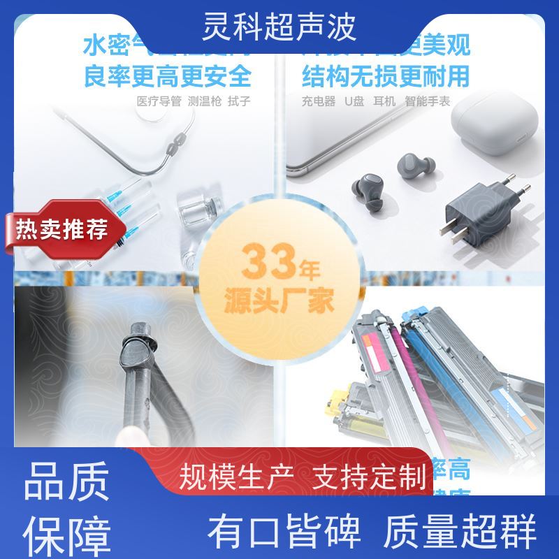 数控伺服超声波焊机 数字化稳定性强 灵科自动化