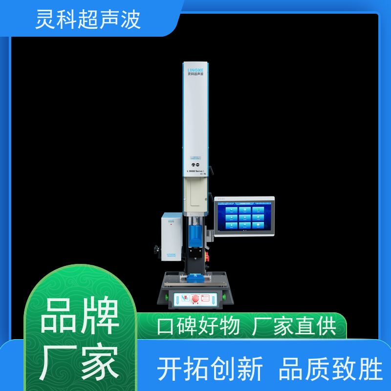 伺服超声波金属焊机 节能省电数据化管理 灵科制造