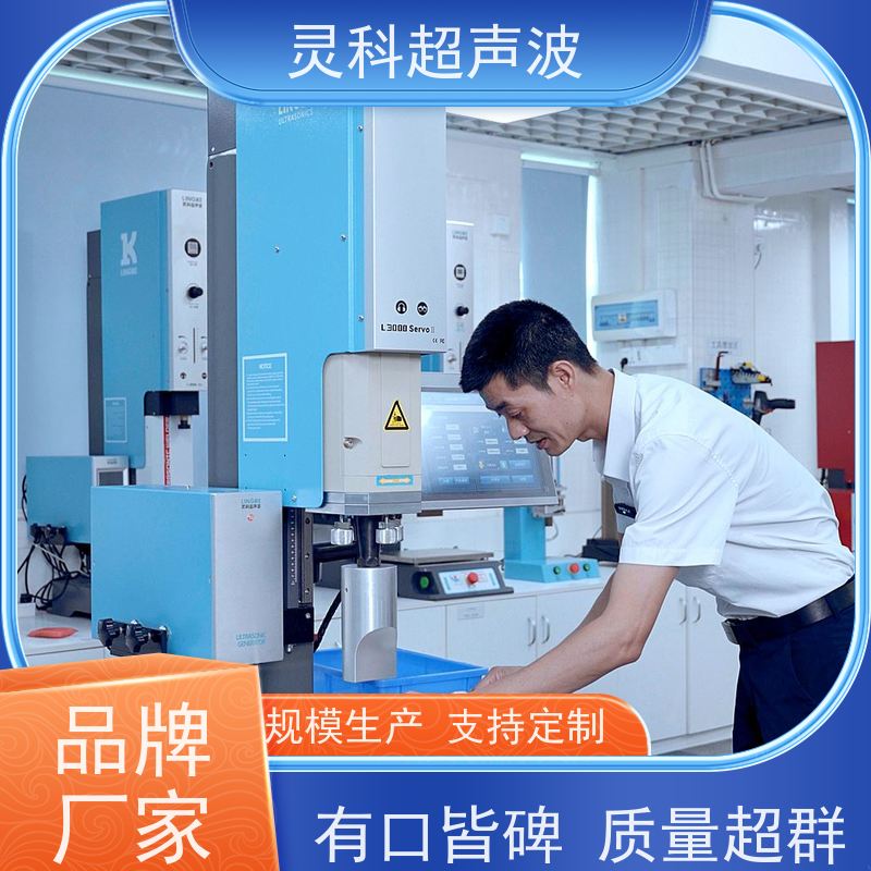 连续伺服超声波焊机 高精度数字化压力精密可调 灵科自动化