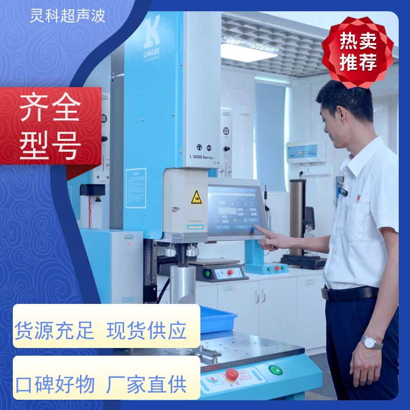 家电零部件伺服焊机 智能监控数据化管理 灵科自动化