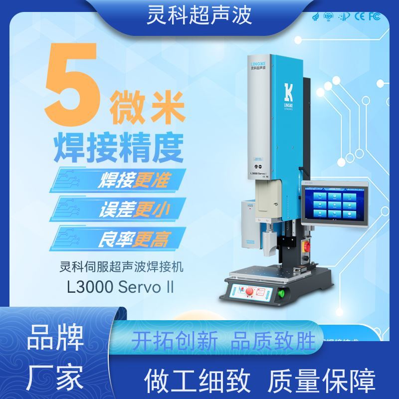防溢胶伺服焊接机 数字化稳定性强 灵科超声波