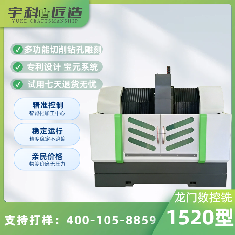 宇科匠造 1520钻攻机 钻孔专用 伺服电机 上门安装 
