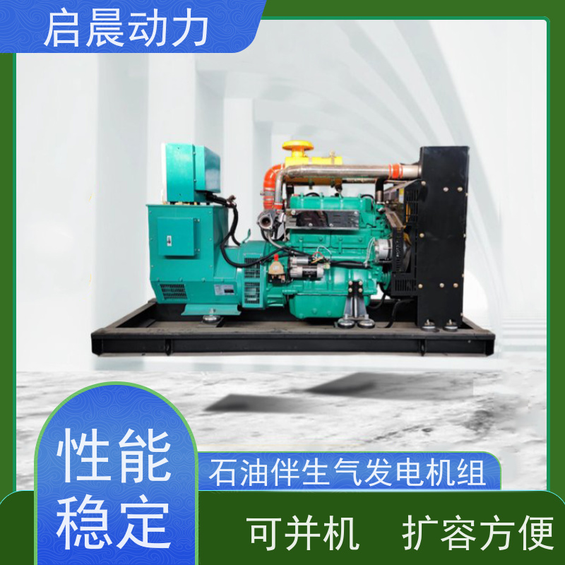 启晨动力 20kw 油田天然气发电机组 性能稳定 高强度设计
