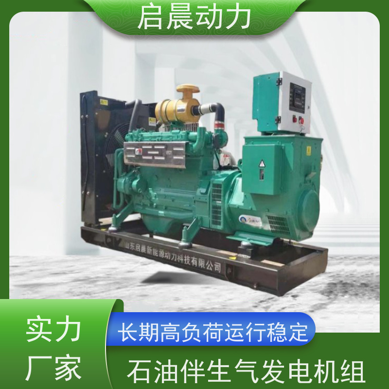 启晨动力 20kw 油田天然气发电机组 散热好 自动化控制