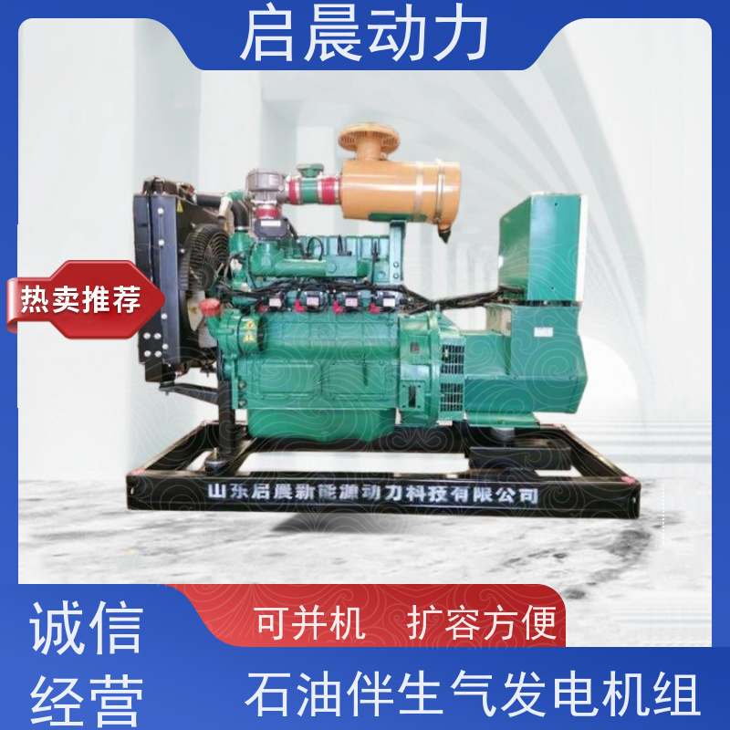 启晨动力 20kw 天然气发电机 低噪低耗 长期高负荷运行稳定