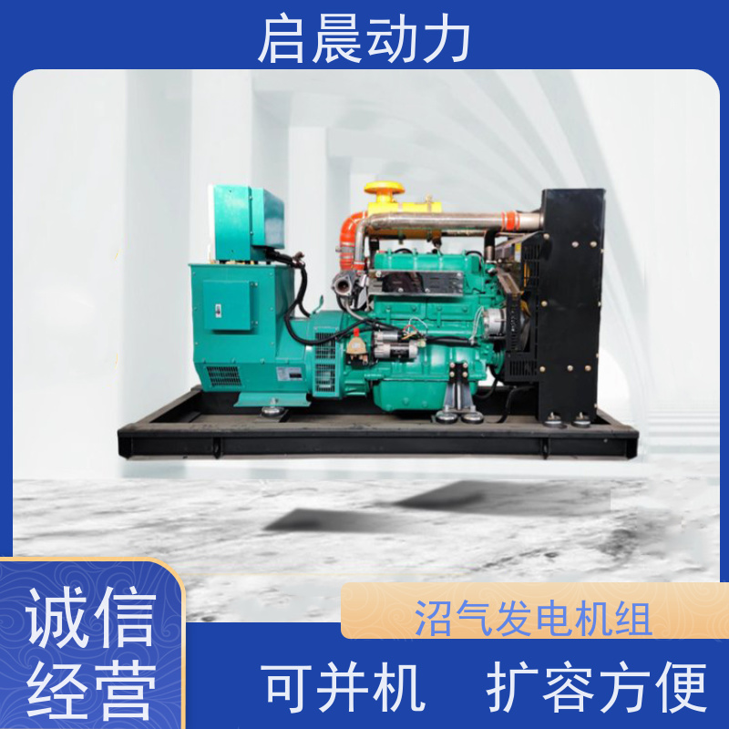 启晨动力 20kw 石油伴生气发电机组 低噪低耗 保障供电不间断
