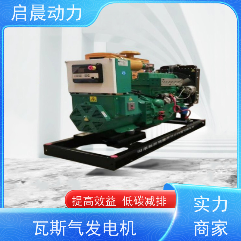 启晨动力 20kw 天然气发电机 智能控制 高强度设计
