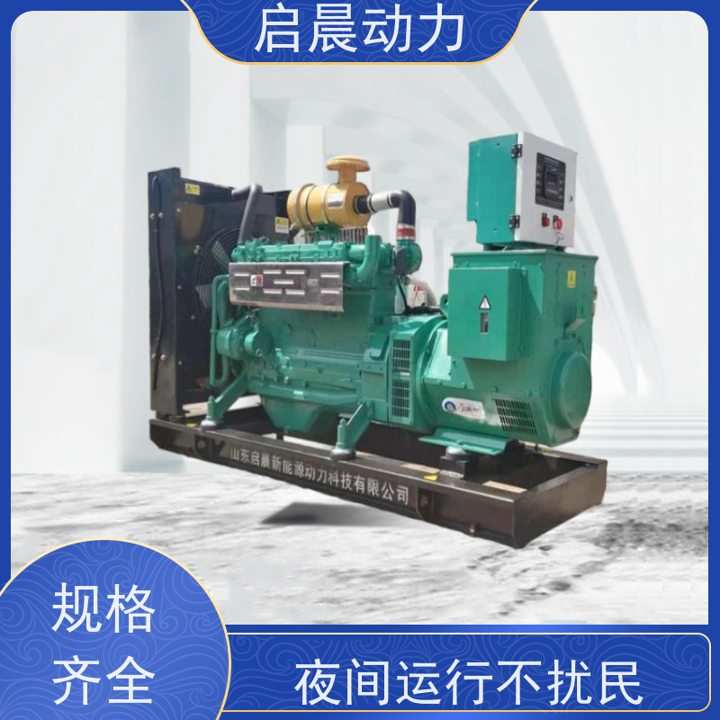 启晨动力 20kw 沼 气发电机 移动方便 保障供电不间断