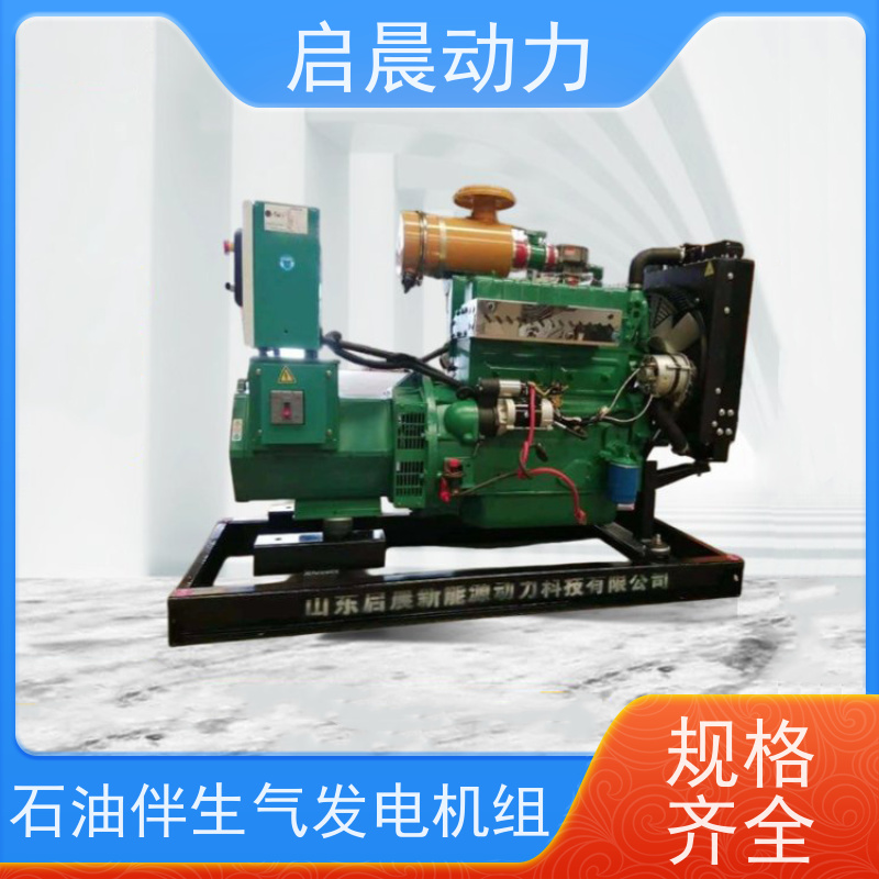 启晨动力 20kw 沼 气发电机组 响应迅速 保障供电不间断