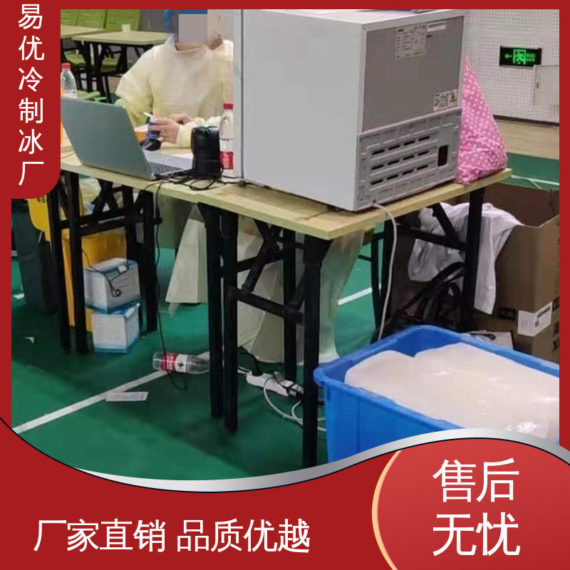 易优冷 50 公斤冰块 物流货车保鲜降温专用供应