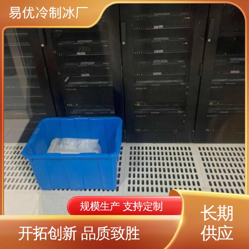 易优冷 50 公斤大冰块 仓库大面积控温专用