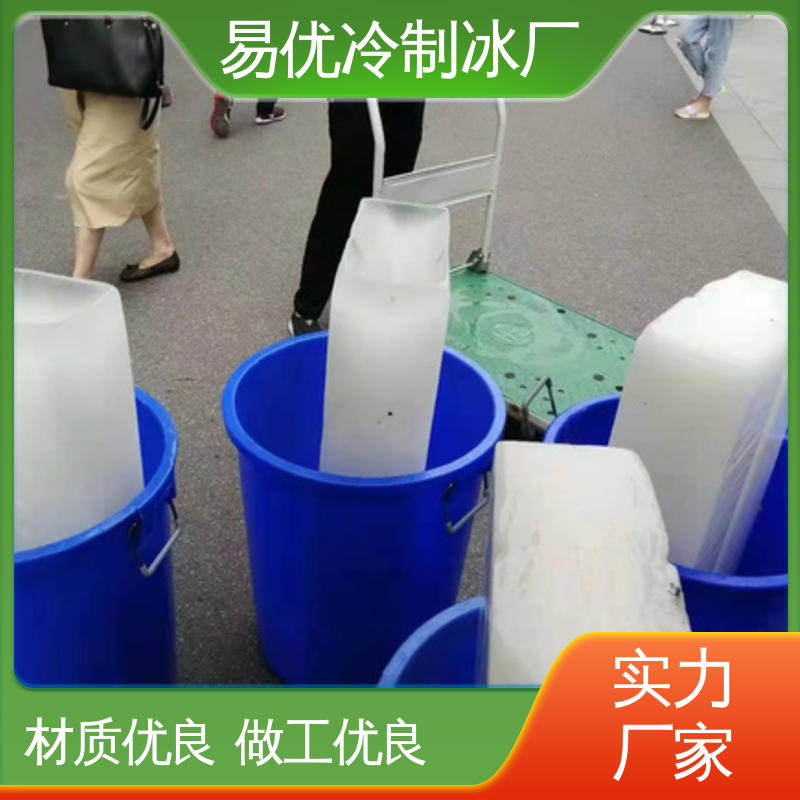 易优冷厂家直供 50 公斤大冰块 养殖保鲜专用