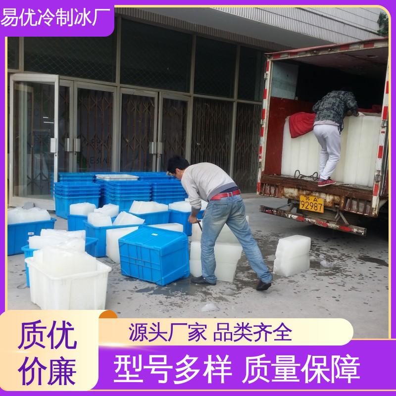 工业商铺防暑 50 公斤工业冰块 易优冷制冰厂配送