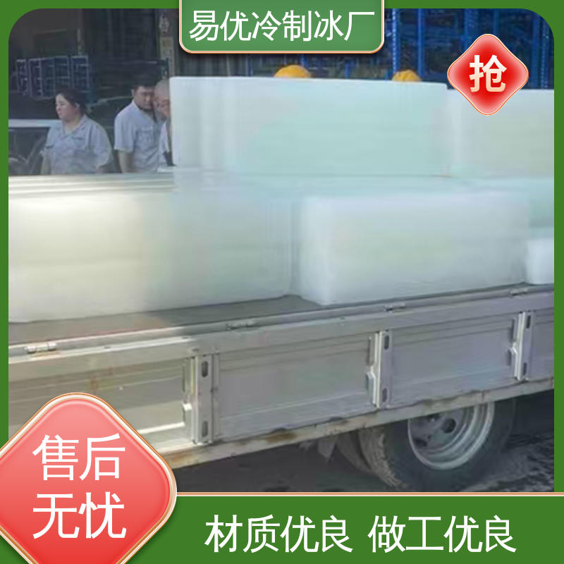 易优冷制冰厂供应 50 公斤冰块 冷链物流仓降温专用