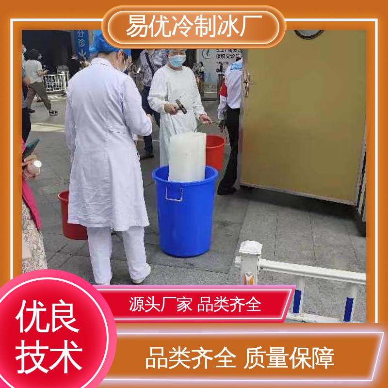 易优冷 50 公斤降温冰块 商铺后勤降温专用配送