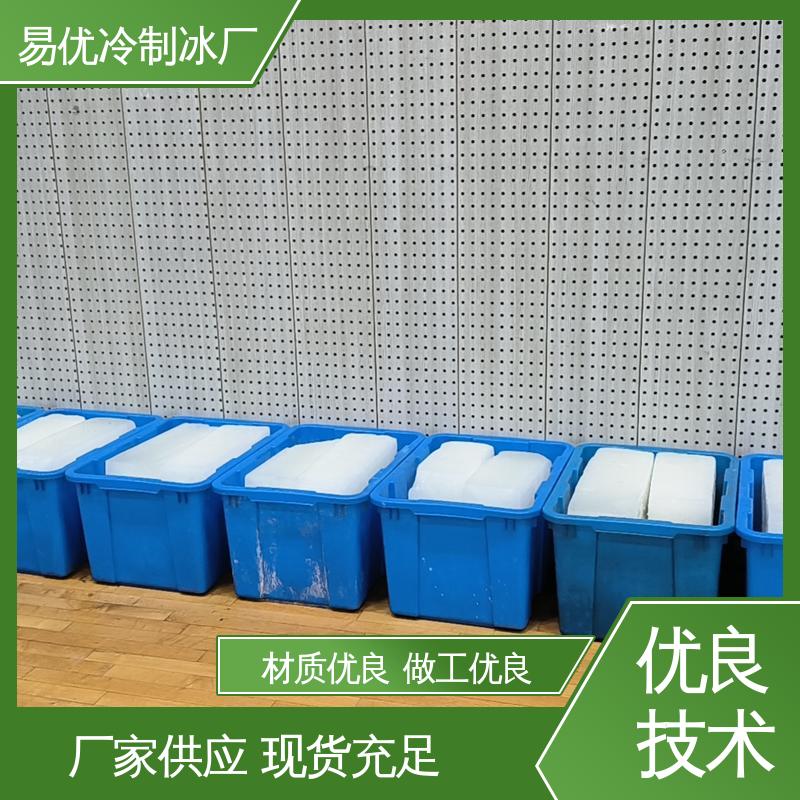 户外演出后勤降温 50 公斤冰块 易优冷制冰厂配送
