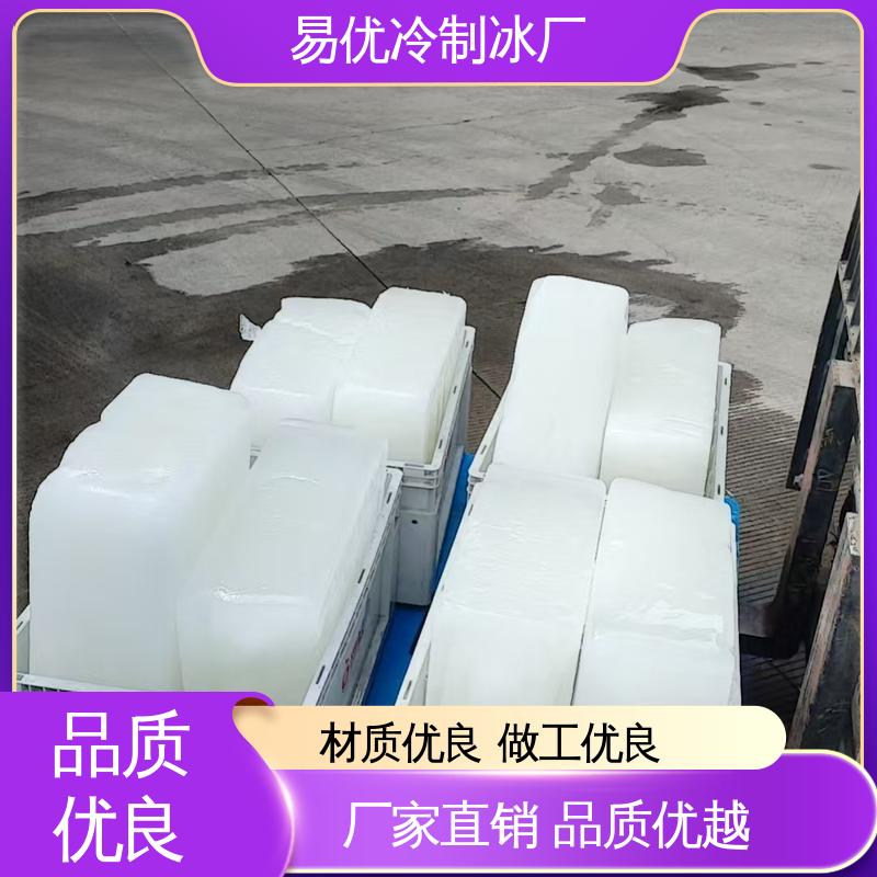 生鲜摊位夏季保鲜 50 公斤冰块 易优冷厂家配送上门