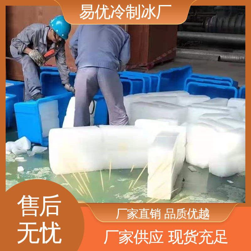 易优冷制冰厂直供 50 公斤降温冰块 工地防暑专用