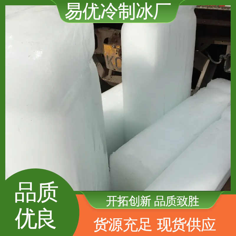 易优冷 50 公斤降温冰块 车间降温专用批量供应