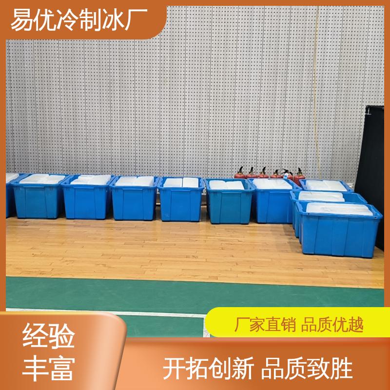 露营大面积防暑 50 公斤大冰块 易优冷厂家直供