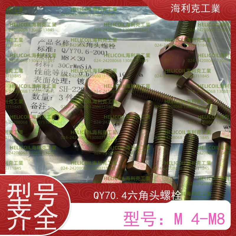 海利克精工制造 QY71.1-2001 小六角头螺栓 1Cr18Ni9Ti M4M5