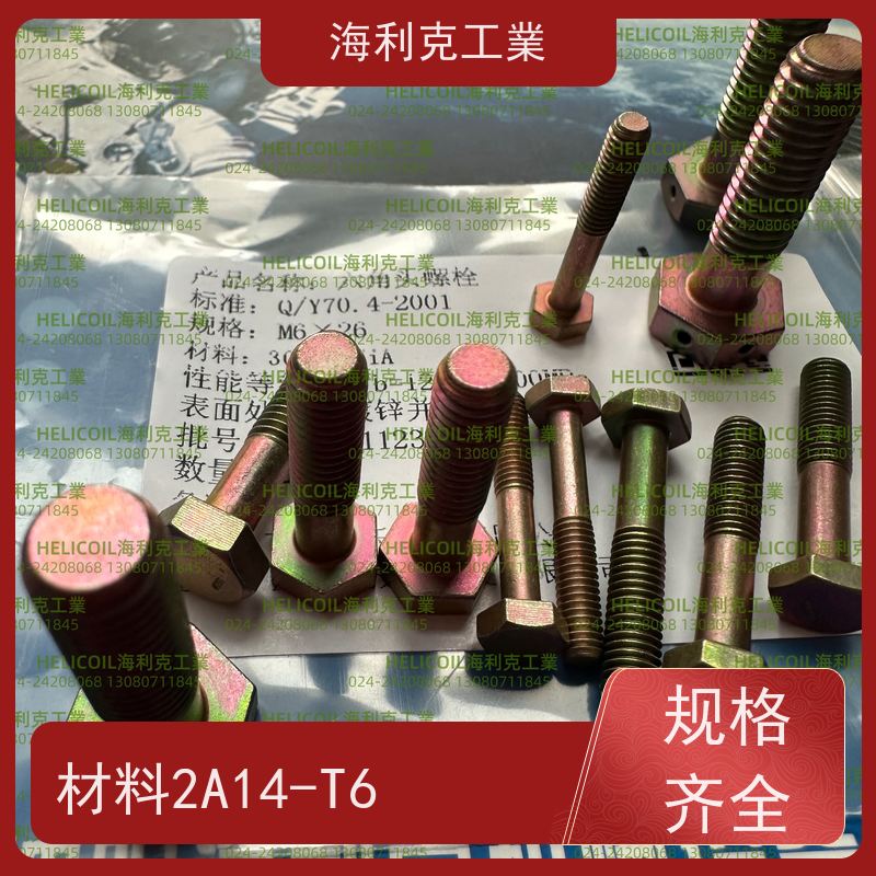 海利克精工制造 YC0143~0145—88 六角头螺栓30CrMnSiA 45# M3M10