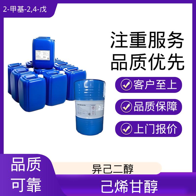 丹沛化工 203-489-0 己烯甘醇 33.8 dyne/cm 实力厂家 品质优越