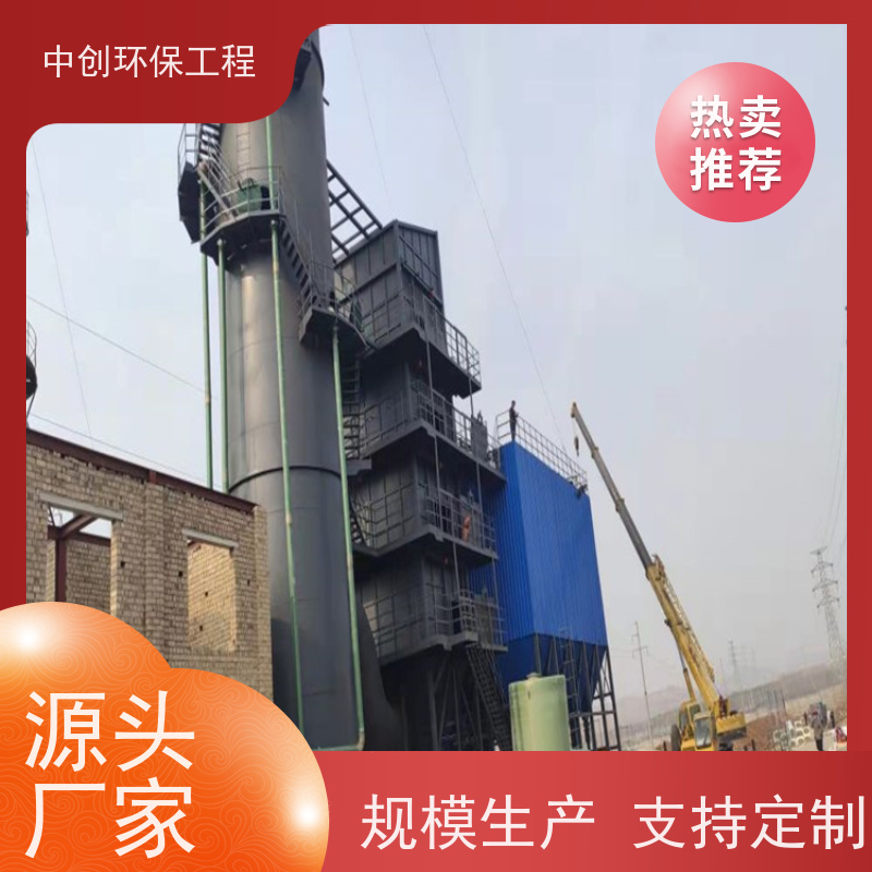 脱硫脱硝除尘厂家 支持定制 性能稳定 中创环保