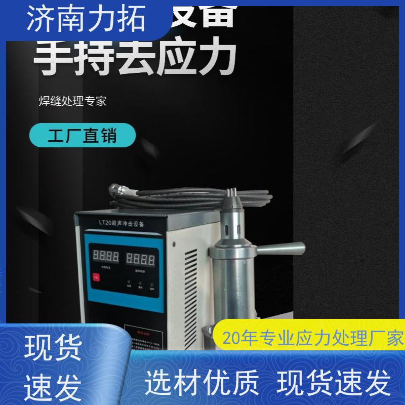 力拓 石油起重机械制造 超声冲击设备 便携高频去应力 美化焊趾