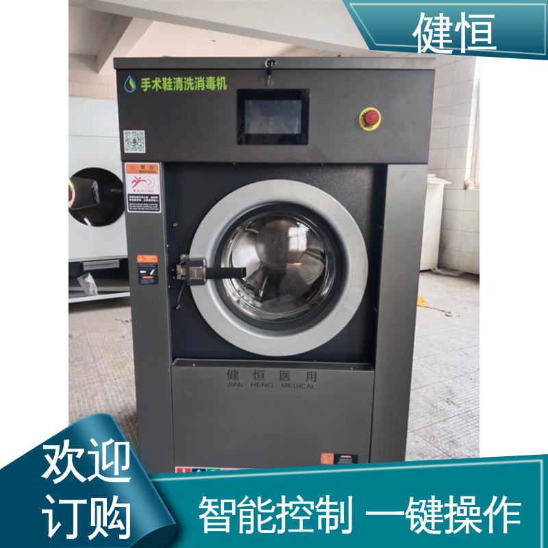 健恒 直供 手术拖鞋清洗机器 操作便捷 节能高效 专业生产厂家