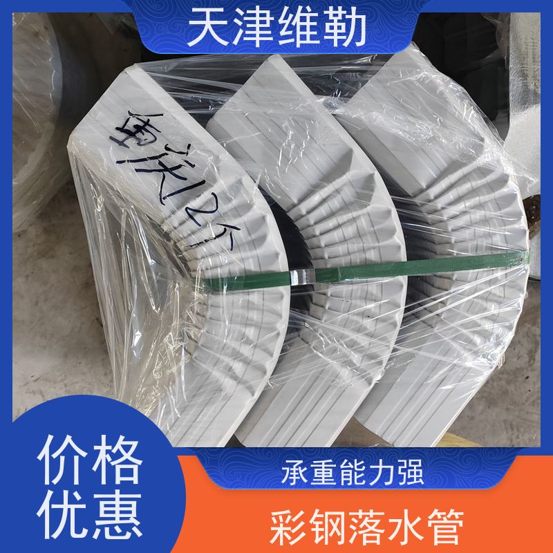 天 津维勒 #133*95 彩钢雨水管 切面平整 咬口牢固 抗冲击性强