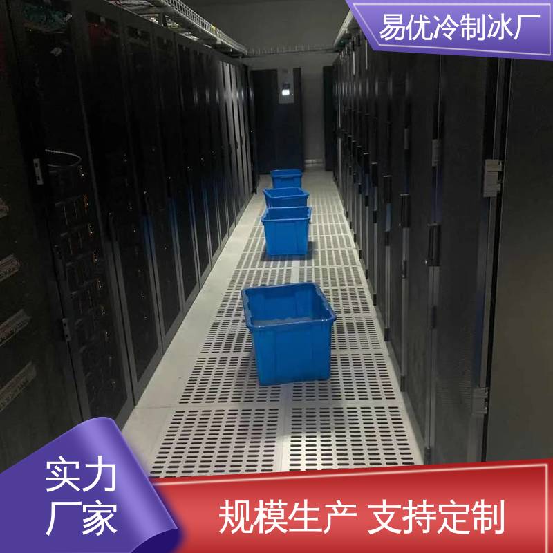 易优冷制冰厂批发 50 公斤降温冰块 展会专用降温