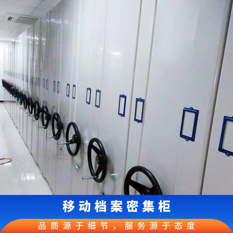 手摇普通档案室密集架 空间大 移动落地凭证柜 简约 智能电动文件柜