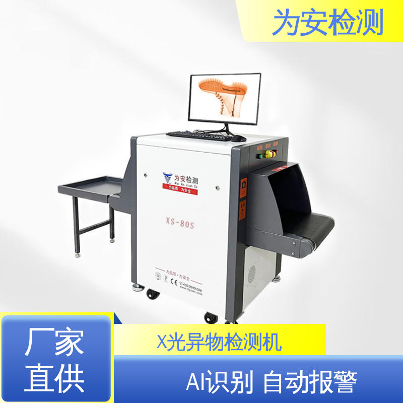 XS-80S 服装断针检测机 金属异物检测设备 制衣厂异物检测 高清成像