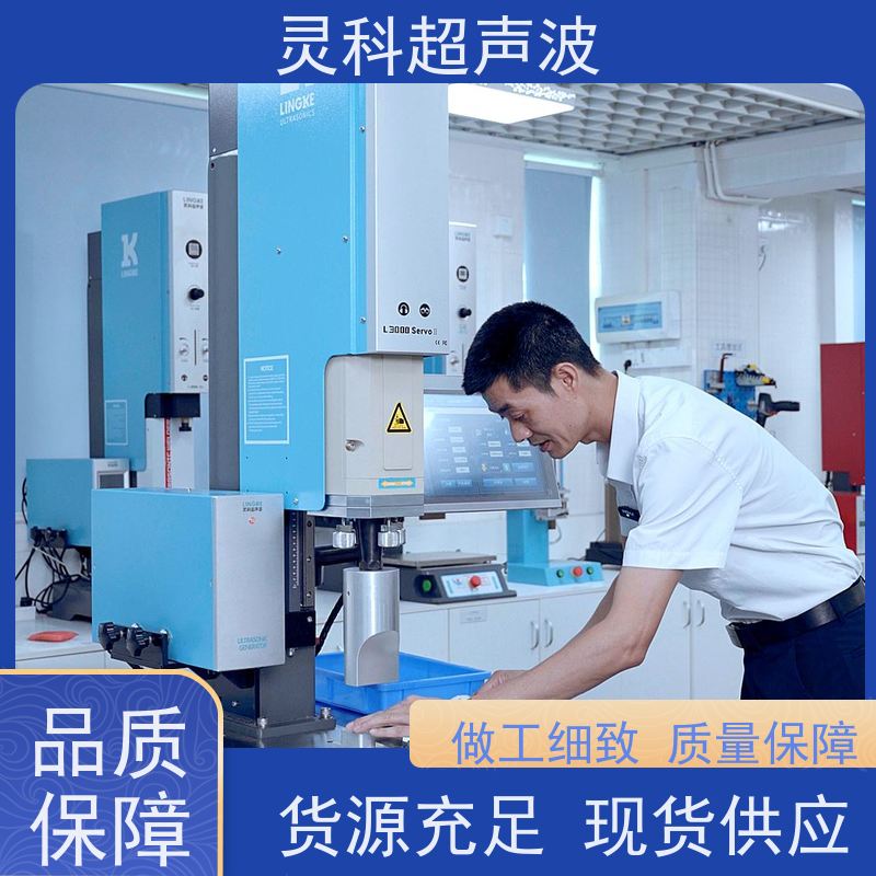 伺服塑料熔接机 低噪音免维护长寿命 灵科制造