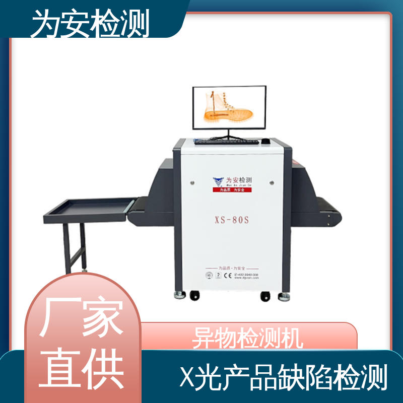 源头厂家 玩具专用X光检针机 x光断针报警机 玩具厂异物检测用 XS-80S