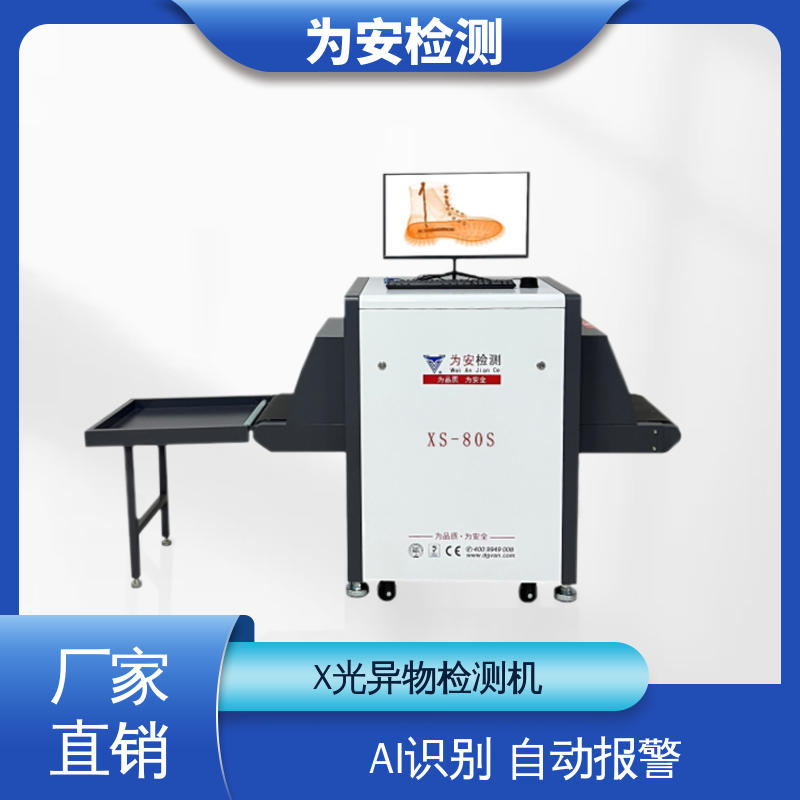XS-80S 手袋检针机 异物检测设备 主要检测产品异物断针 高清成像