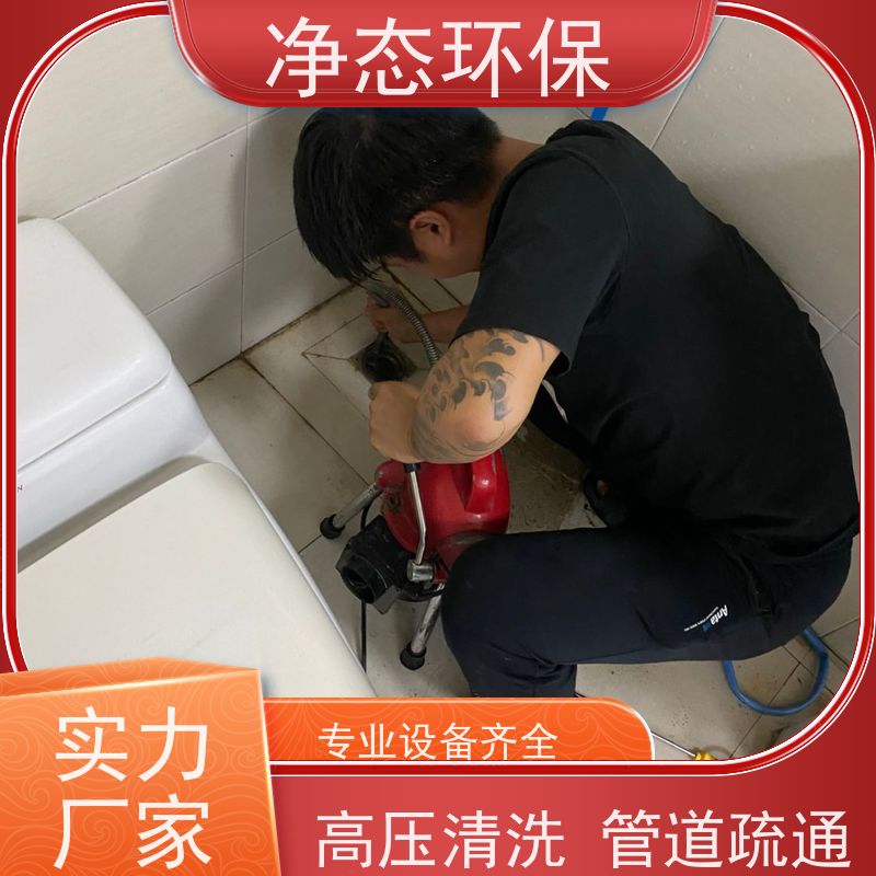 净态环保 义乌酒店 管道疏通 快速上门 无隐形消费 解决反复堵塞问题