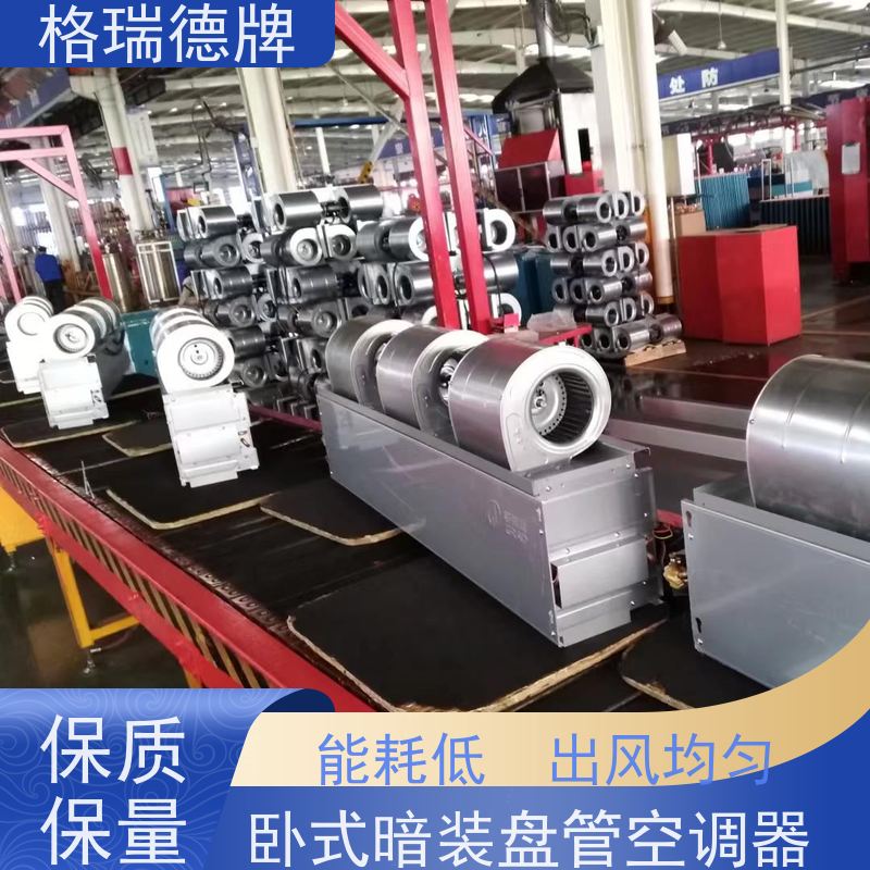 格瑞德 FP-WA238# 卧式暗装盘管 整机防锈处理 安装方便