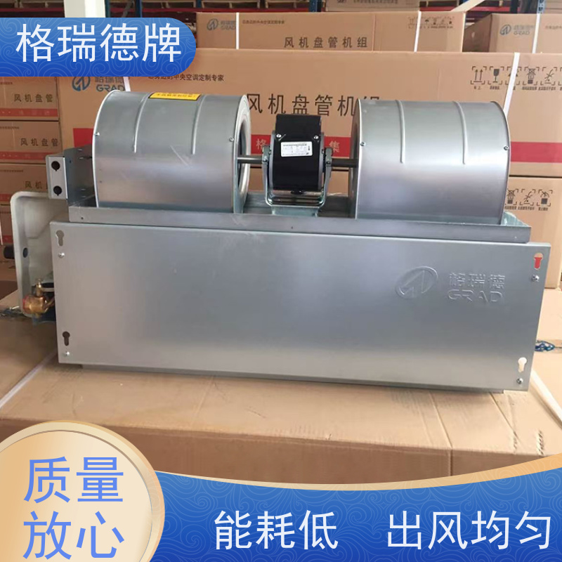 格瑞德 FP-WA204# 卧式暗装盘管 采用广角蜗壳 结构紧凑