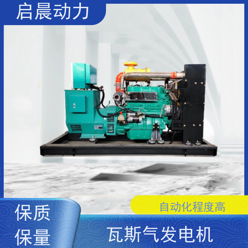 启晨动力 20kw 沼 气发电机 静音降噪 自动化控制
