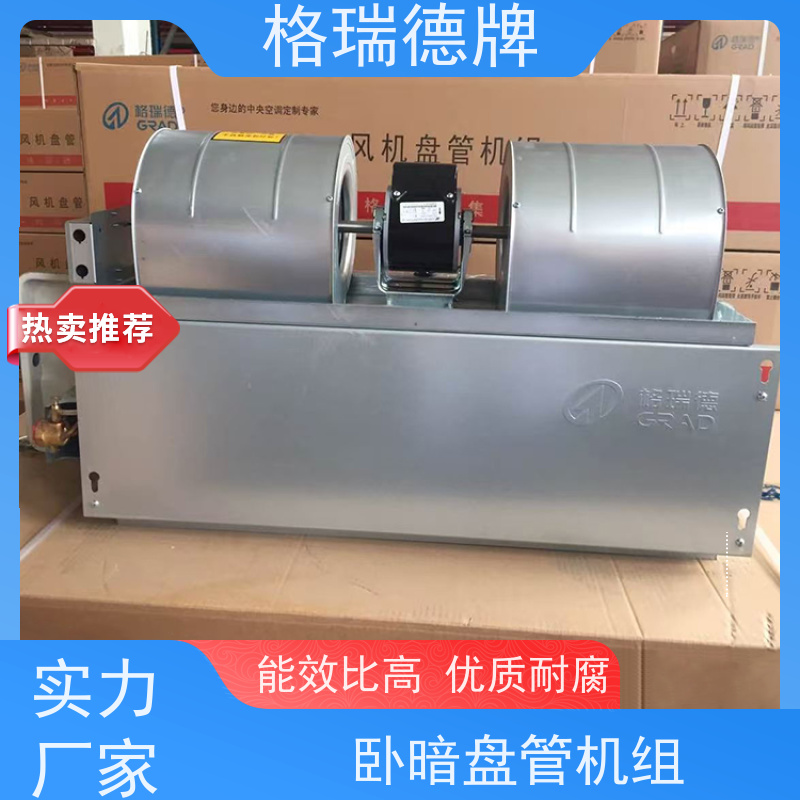 格瑞德 FP-WA204# 卧式暗装盘管机组 内螺纹铜管 安装灵活