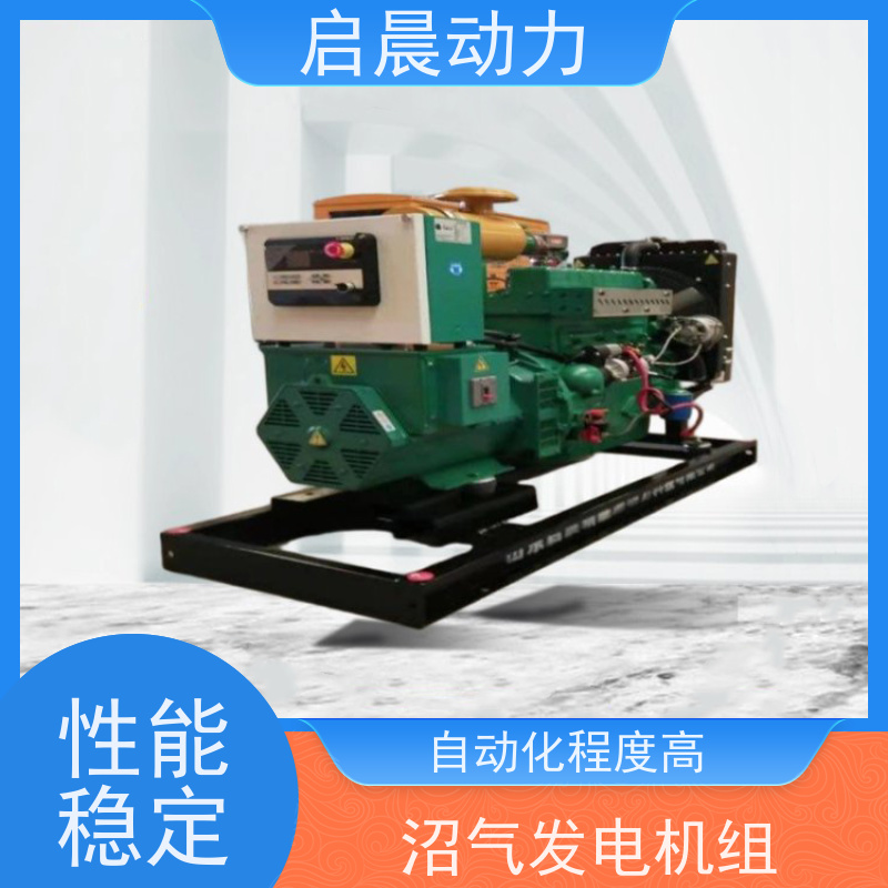 启晨动力 20kw 天然气发电机 独立供电 高强度设计