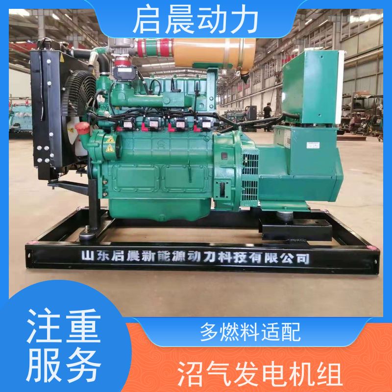 启晨动力 20kw 天然气发电机 性能稳定 自动化控制