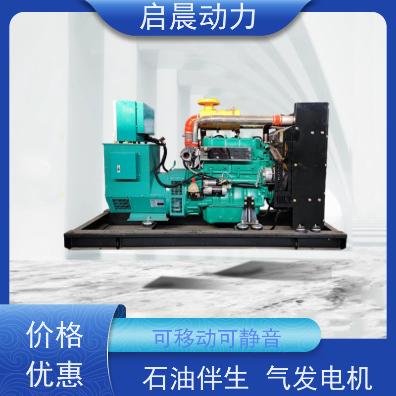 启晨动力 20kw 天然气发电机 结构紧凑 自动化控制