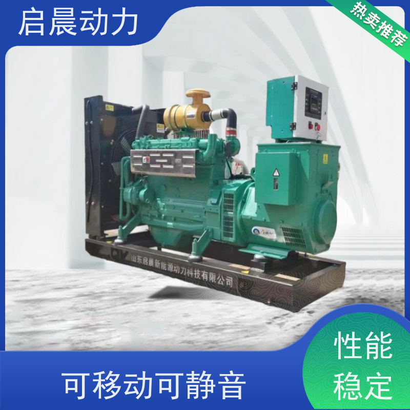 启晨动力 20kw 柴油发电机组 使用灵活 高强度设计
