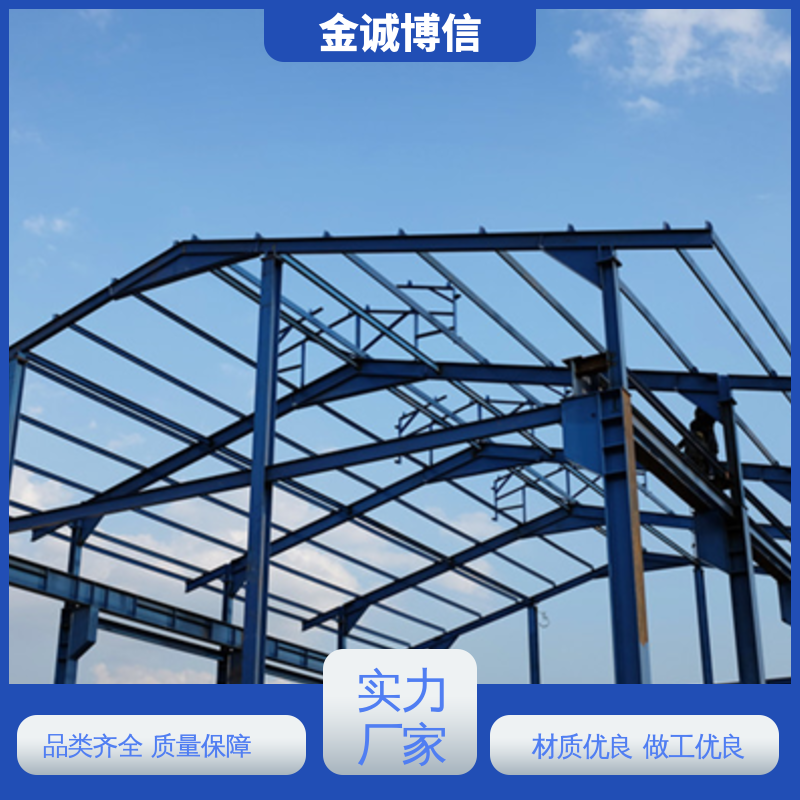汽车站顶棚用 钢排架结构 支持定制 金诚博信供应