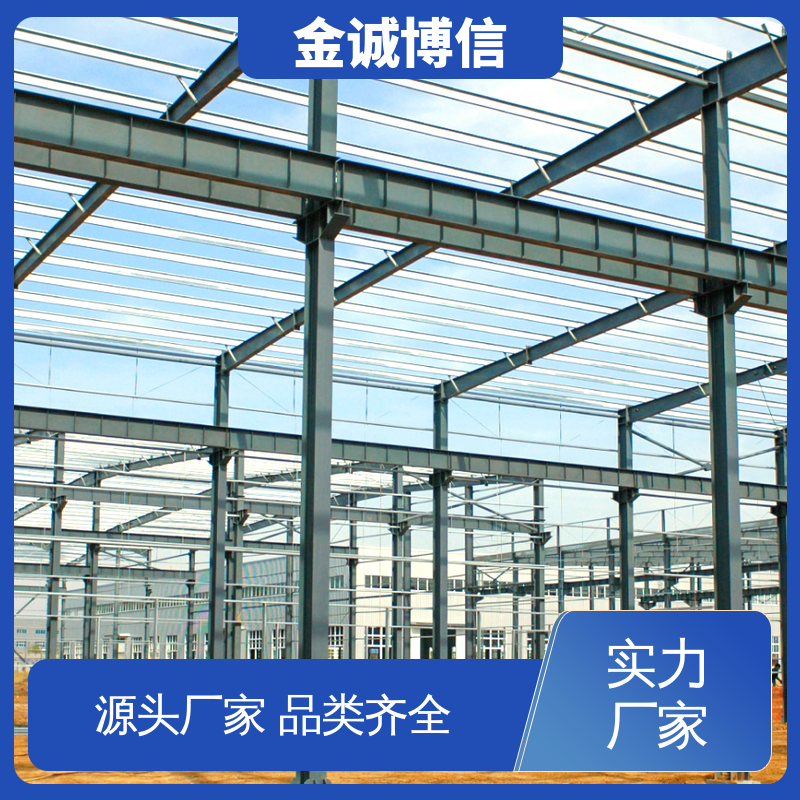 来图定制 钢构架加工 汽车站顶棚用 可拆卸压缩 金诚博信供应