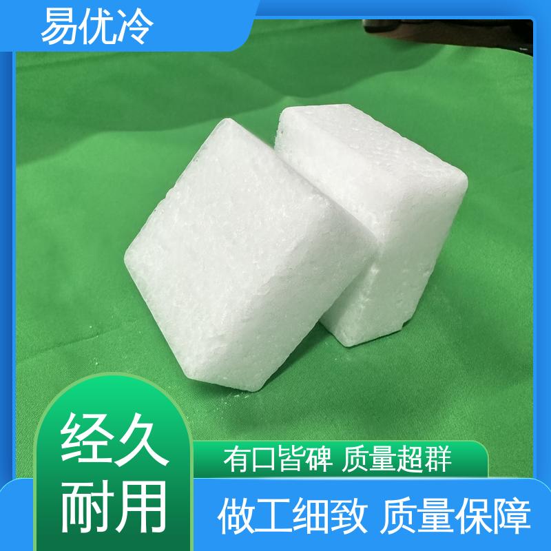 易优冷 500g 块状干冰食品厂冷藏保鲜运输商用批发